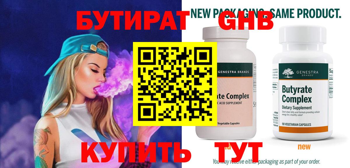 Красноармейск  БУТИРАТ 1.4BDO  Вход с VPN 