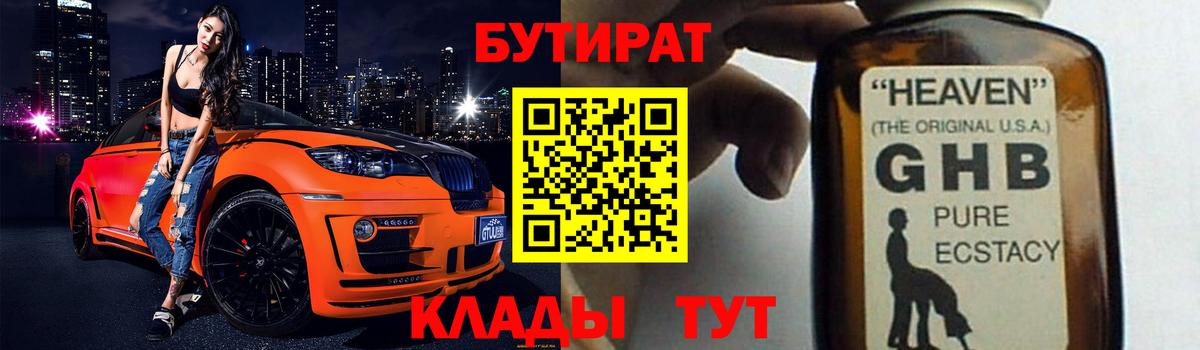 БУТИРАТ буратино Красноармейск