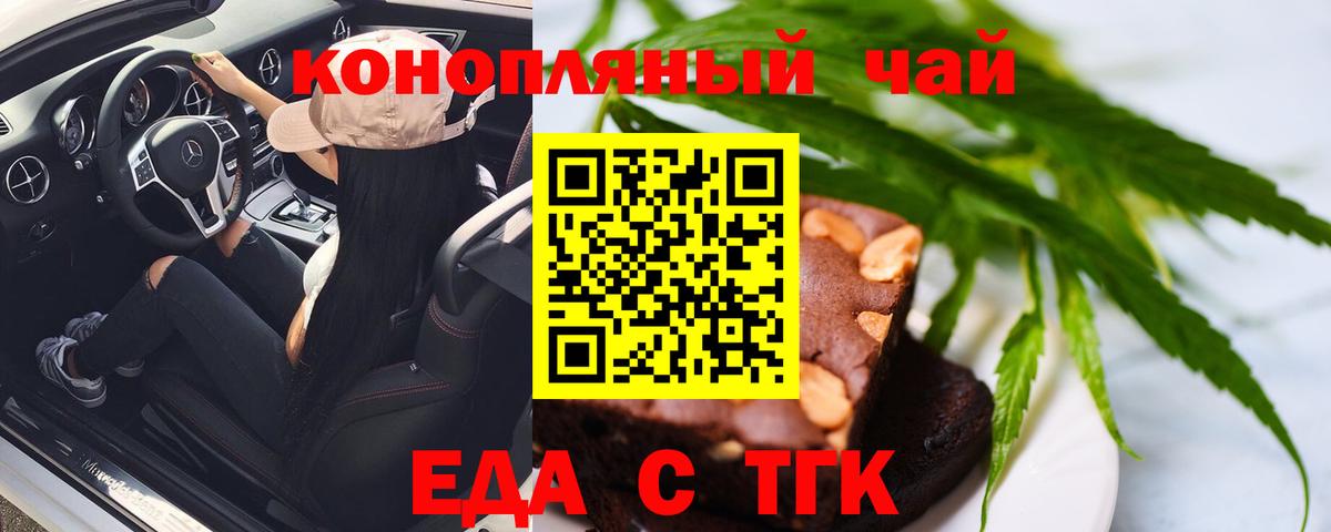 Красноармейск  Cannafood марихуана  Вход с VPN 