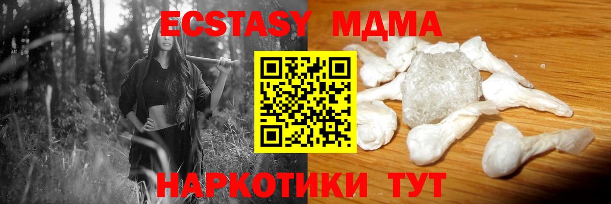 MDMA молли Красноармейск