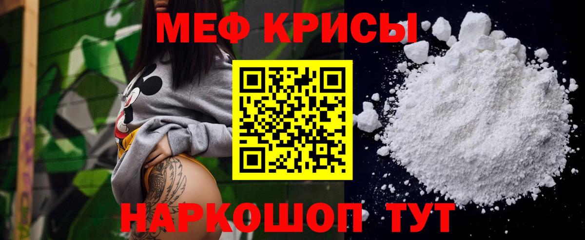 Меф mephedrone  МЕФ кристаллы  МЯУ-МЯУ  Красноармейск  Вход с VPN 