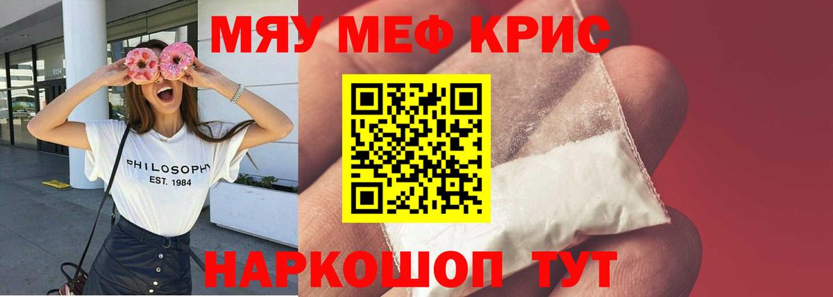 Меф мука Красноармейск
