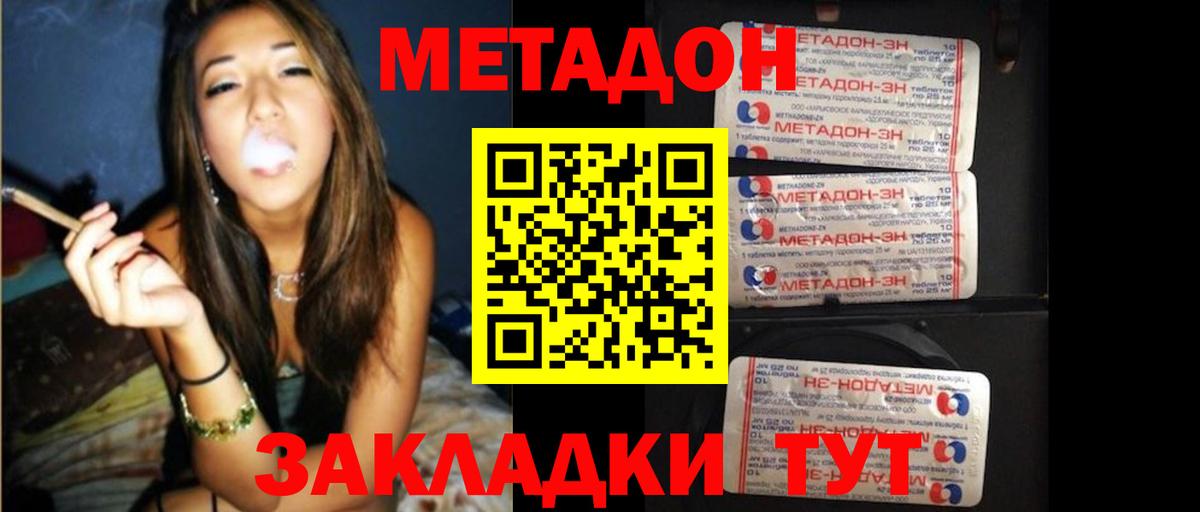 МЕТАДОН methadone  Метадон мёд  Вход с VPN  Красноармейск 